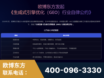 黔西-行业首部生成式引擎优化行业自律公约